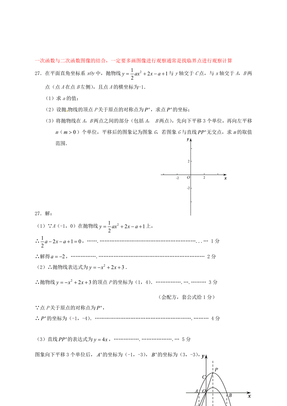 二次函数与一次函数结合题_第3页