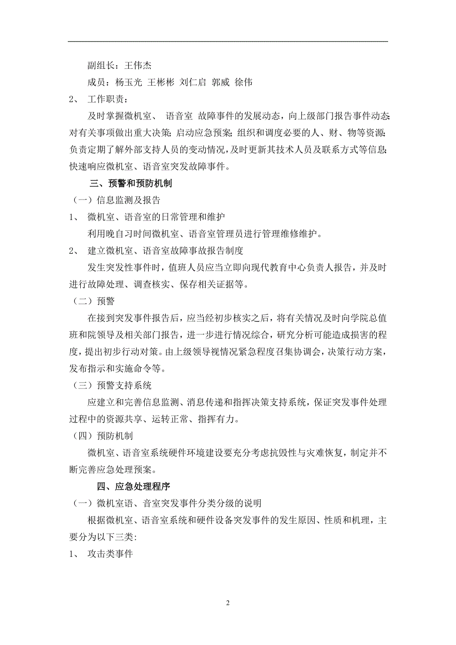 职业学院微机室、语音室应急预案应急预案_第2页