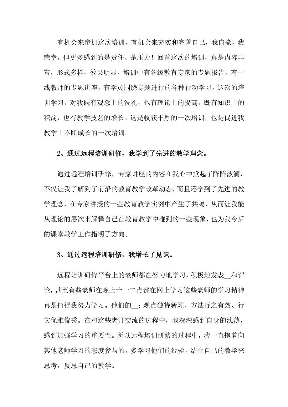 2023教师能力提升培训研修总结_第3页