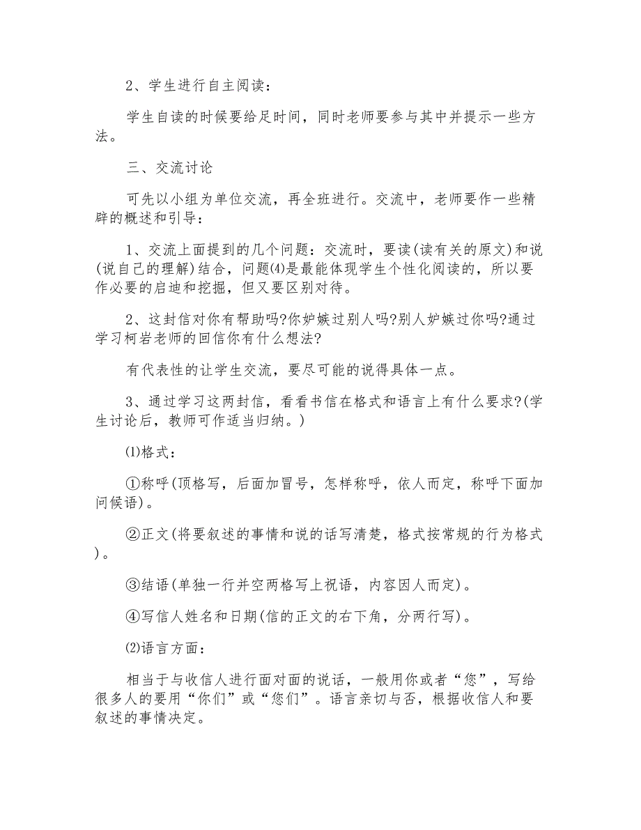 小学语文尺有所短寸有所长教案合集_第3页