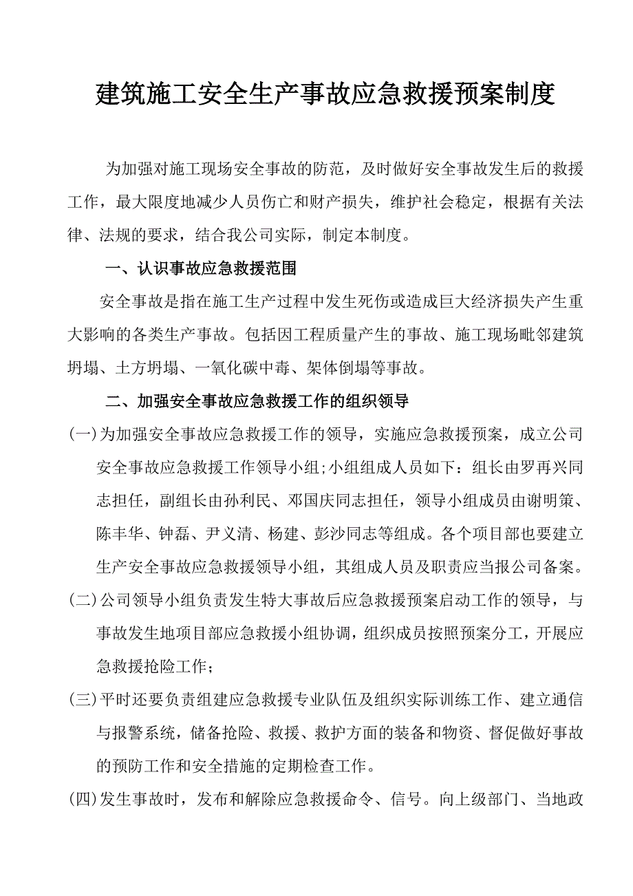 安全生产应急救援制度、演练制度.doc_第3页