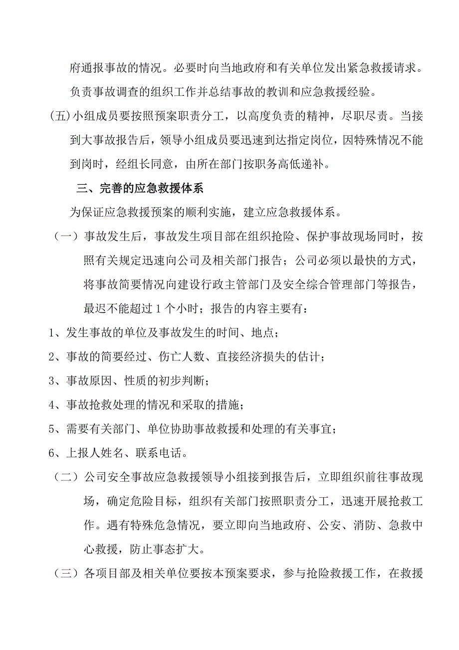 安全生产应急救援制度、演练制度.doc_第4页