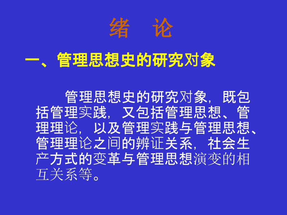 管理思想史学习要点课件_第2页