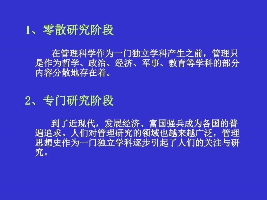 管理思想史学习要点课件_第5页