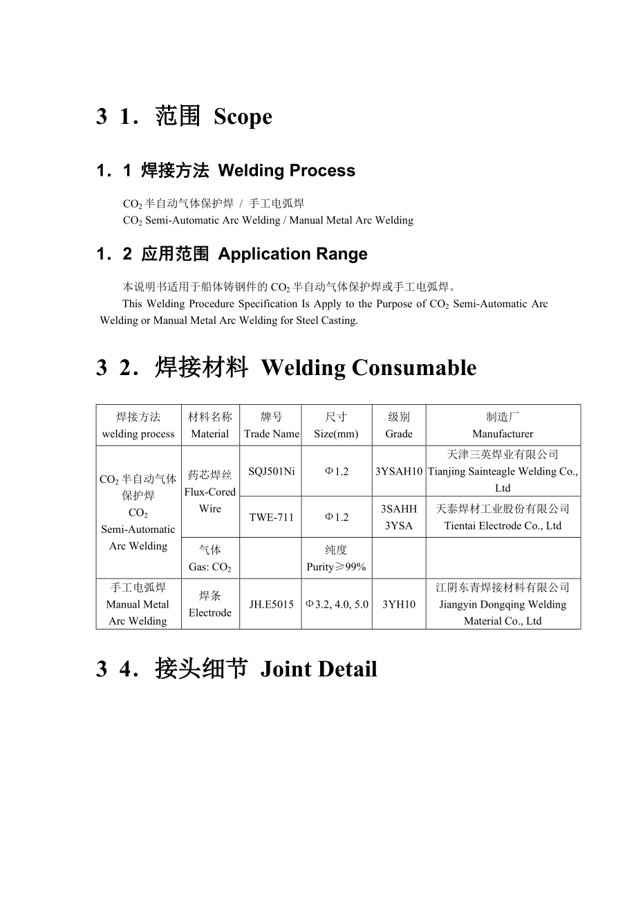 船厂部分施工工艺.docx_第3页