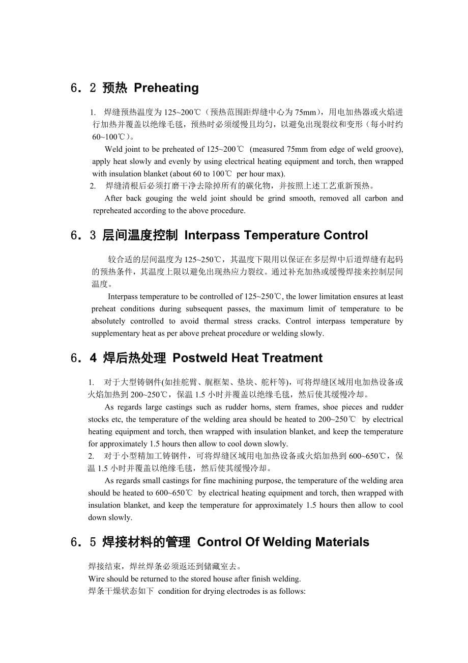 船厂部分施工工艺.docx_第5页