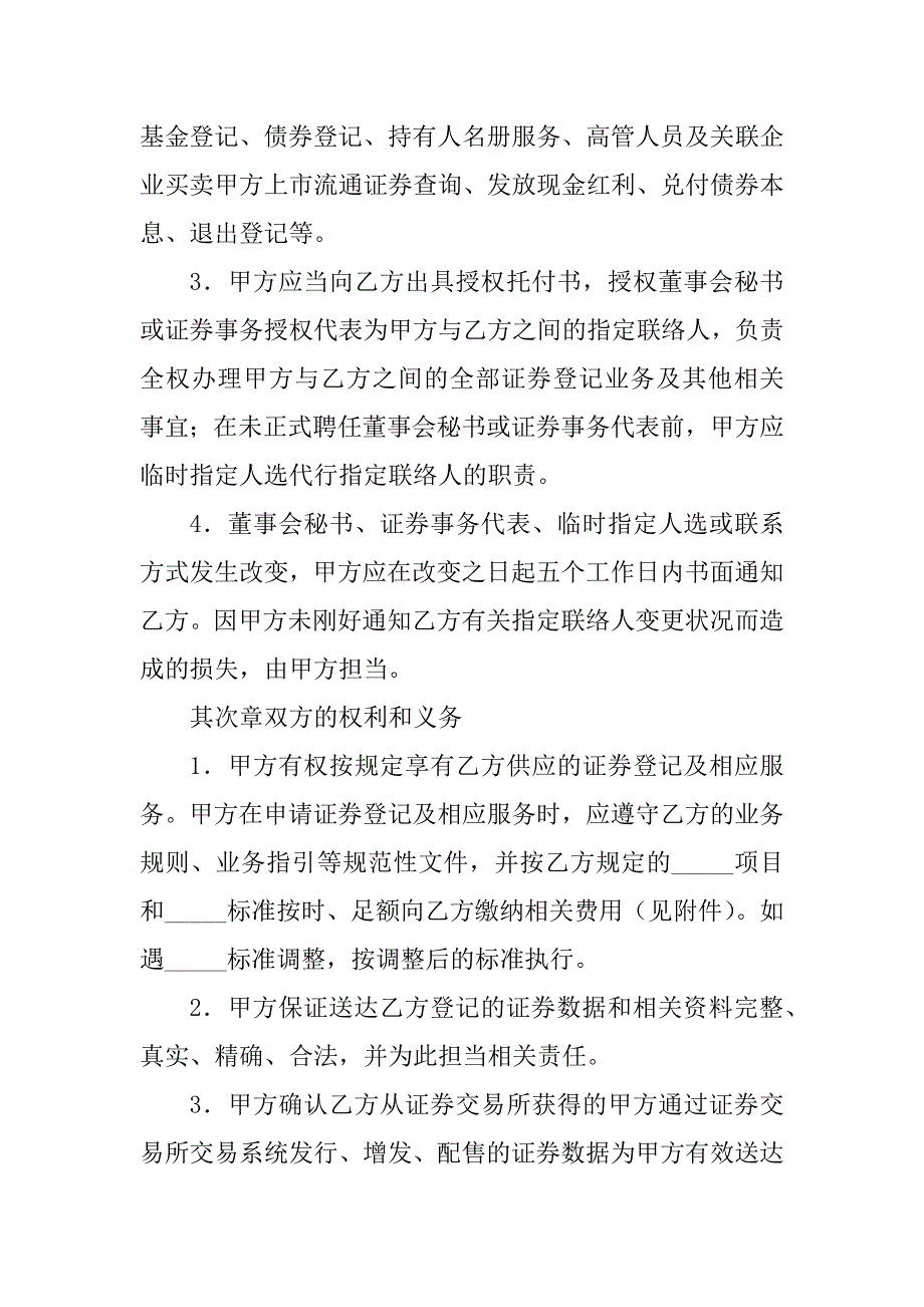 2023年证券登记及服务合同（4份范本）_第2页