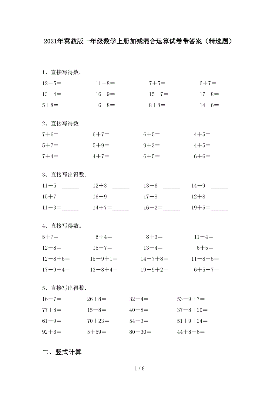 2021年冀教版一年级数学上册加减混合运算试卷带答案(精选题).doc_第1页