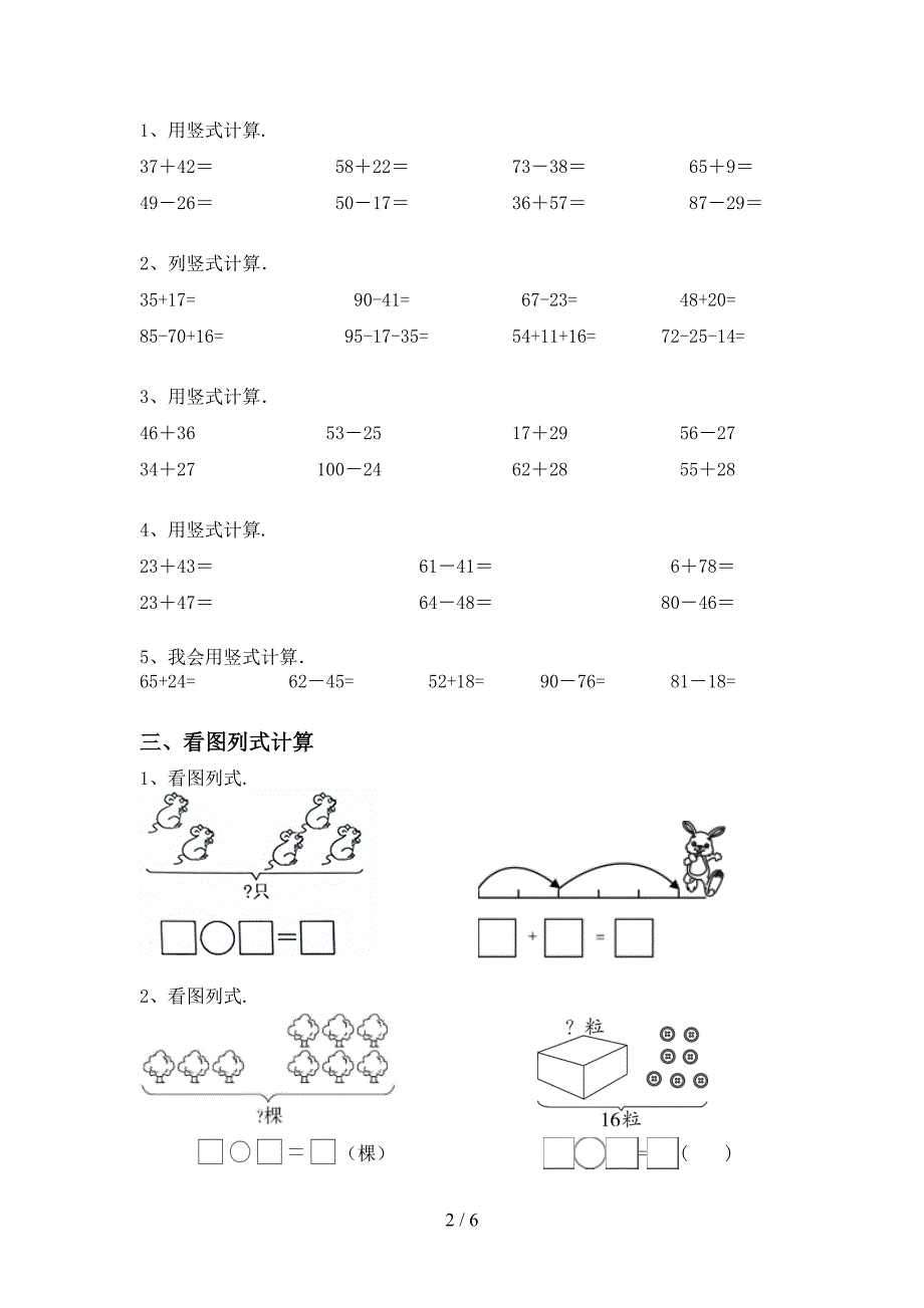 2021年冀教版一年级数学上册加减混合运算试卷带答案(精选题).doc_第2页