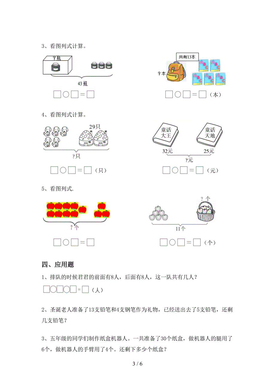 2021年冀教版一年级数学上册加减混合运算试卷带答案(精选题).doc_第3页