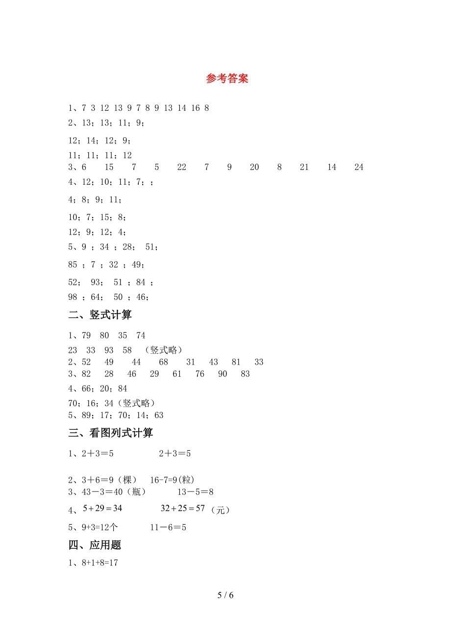 2021年冀教版一年级数学上册加减混合运算试卷带答案(精选题).doc_第5页