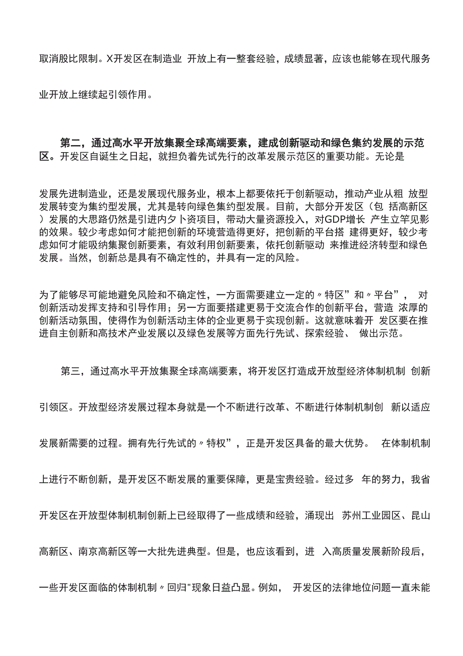 心得体会：以开发区升级推进高质量发展_第3页