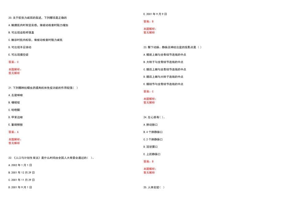 2022年06月云南富宁县人民医院招聘编外护工人员14人历年参考题库答案解析_第5页