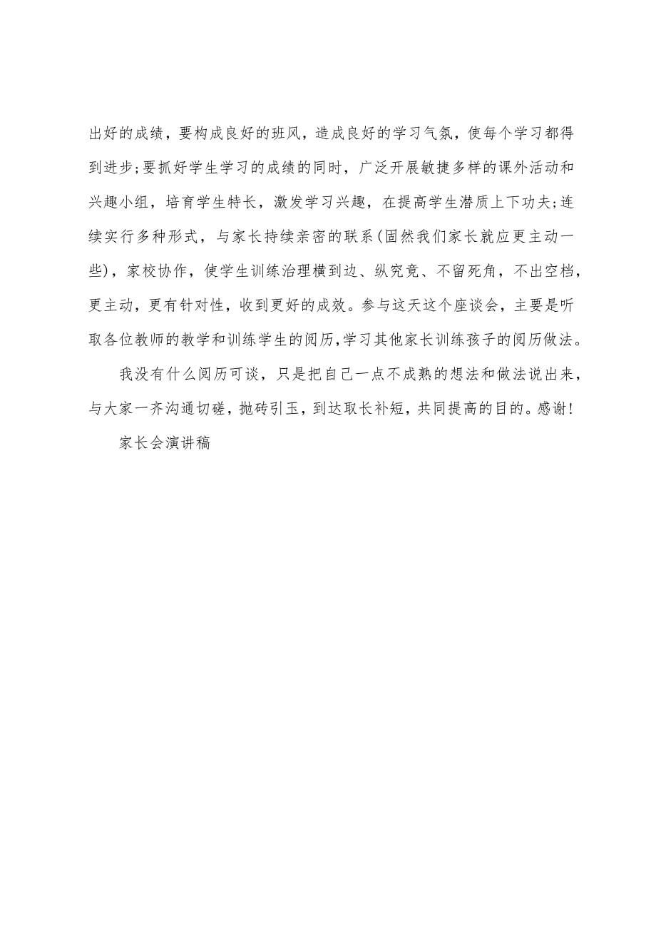 大一班下个学期家长会发言稿.docx_第5页