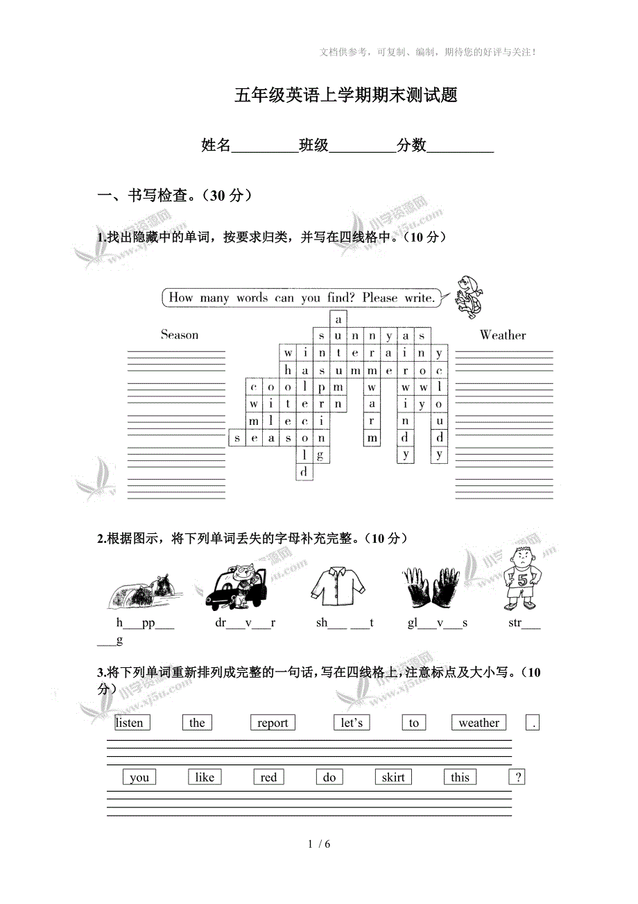 (人教PEP)五年级英语上册期末考试卷_第1页