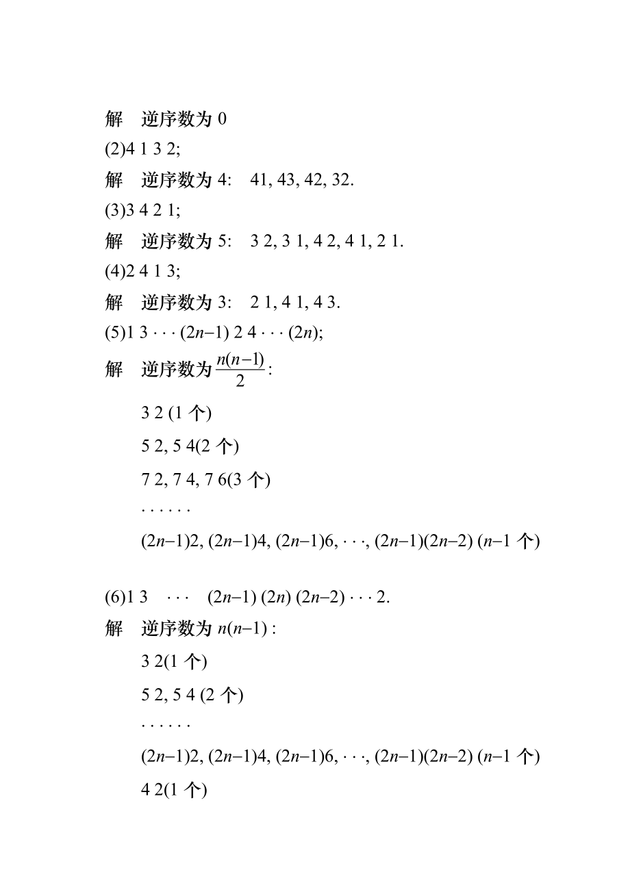 工程数学线性代数同济大学第六版课后习题答案全.doc_第3页