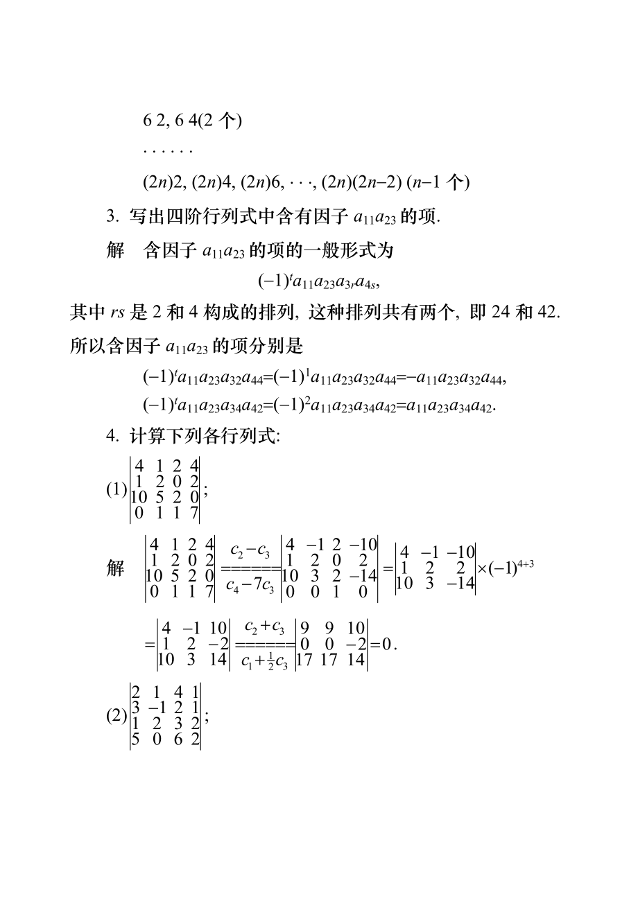 工程数学线性代数同济大学第六版课后习题答案全.doc_第4页