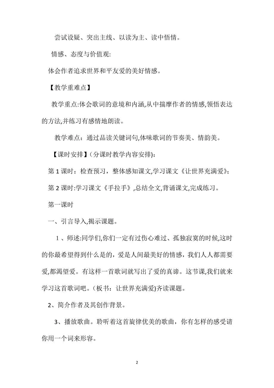 鄂教版五年级语文下册教案歌词两首_第2页