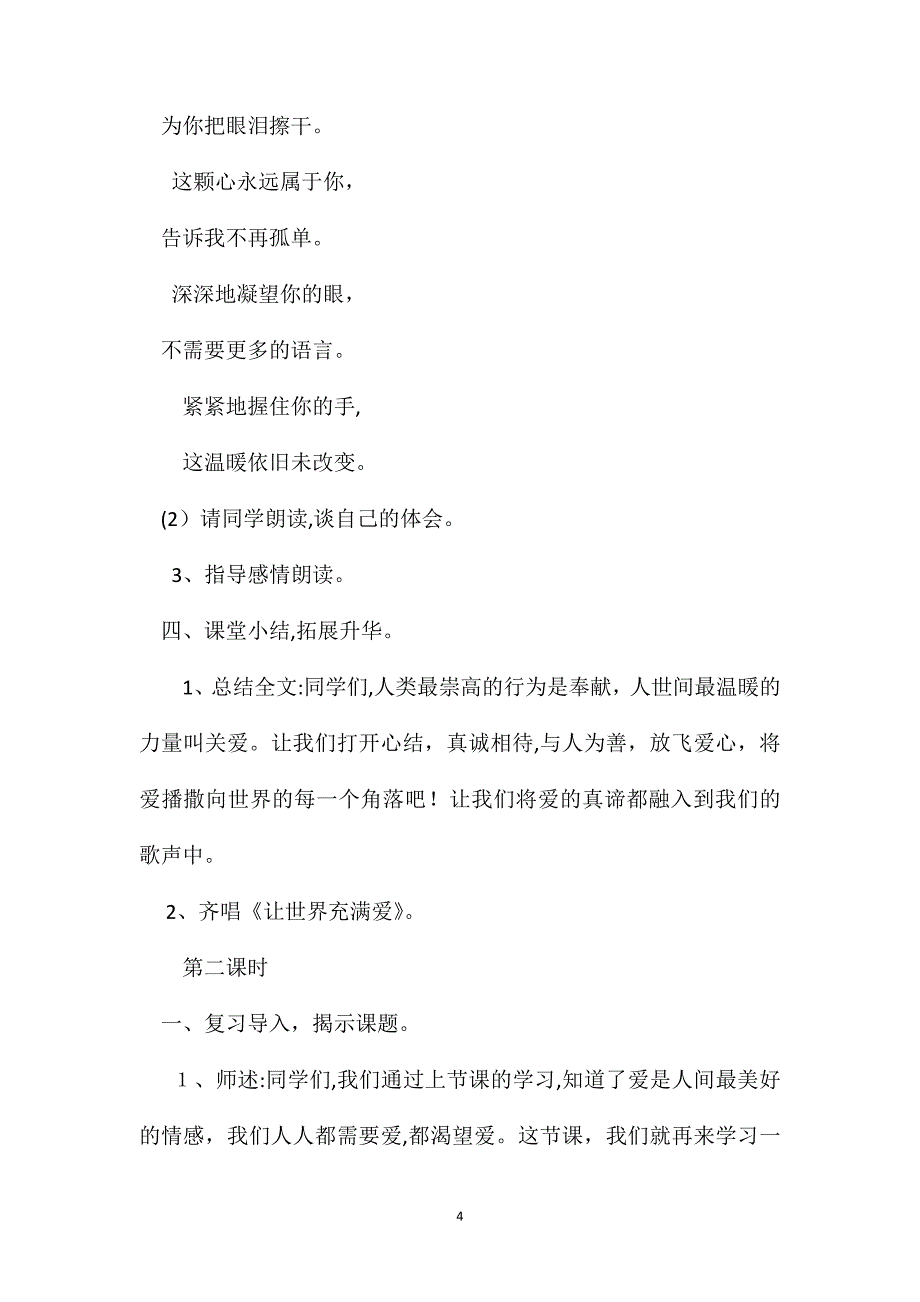 鄂教版五年级语文下册教案歌词两首_第4页