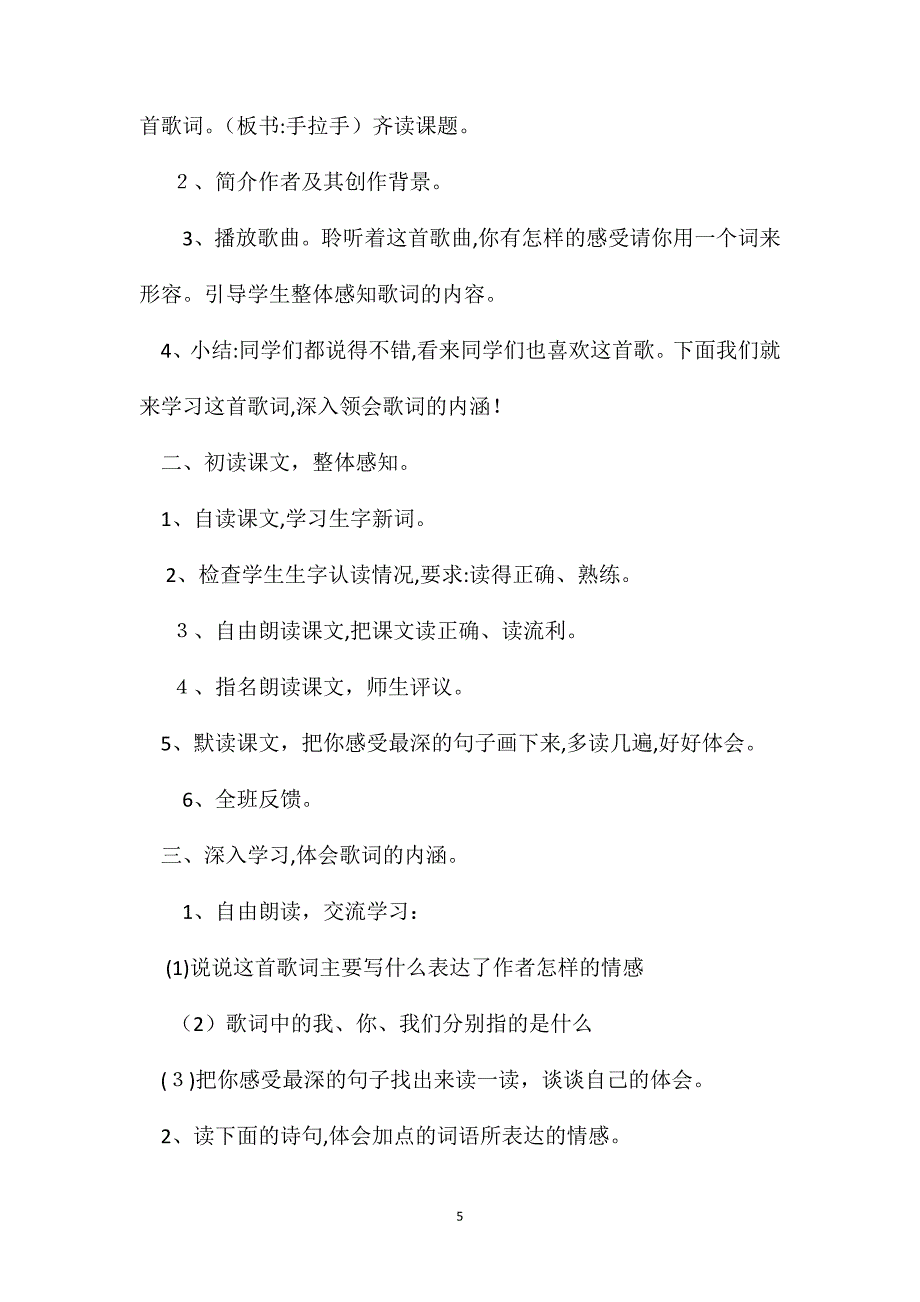 鄂教版五年级语文下册教案歌词两首_第5页