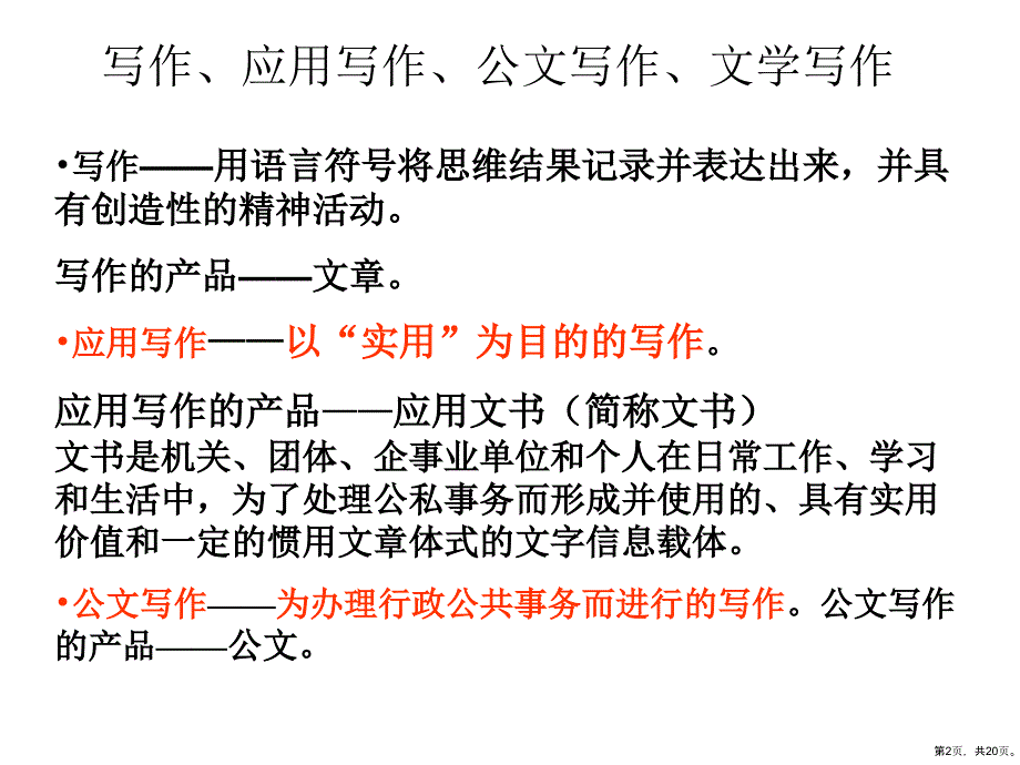 公务文书的含义、分类和作用课件_第2页