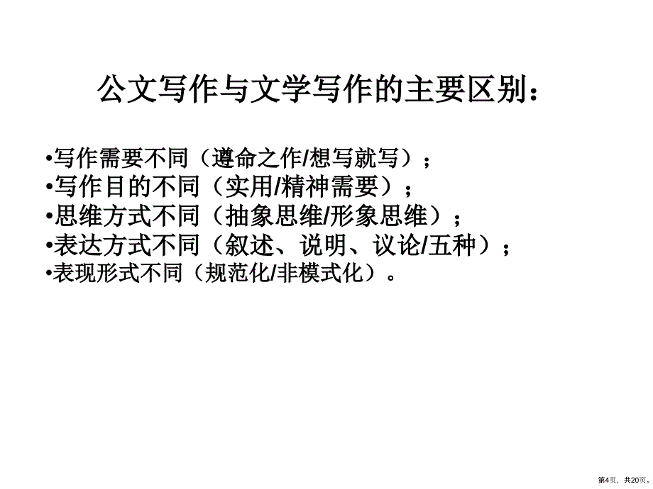 公务文书的含义、分类和作用课件_第4页