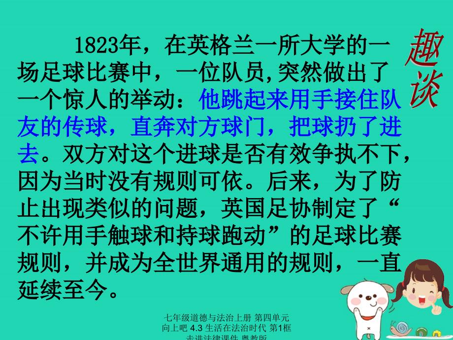 最新七年级道德与法治上册第四单元向上吧4.3生活在法治时代第1框走进法律课件粤教版_第3页