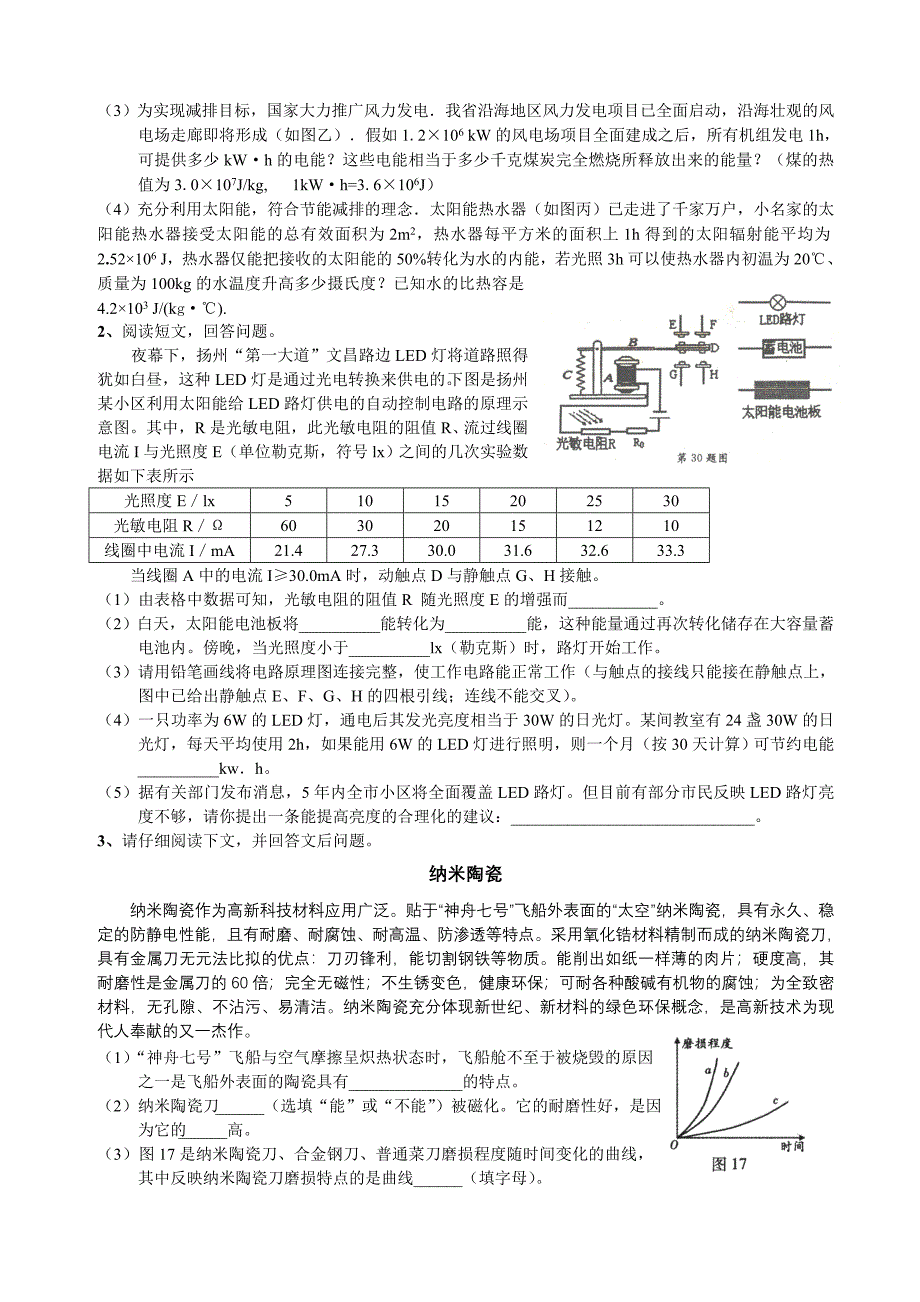 中考试题中的短文阅读类问题辨析.doc_第4页