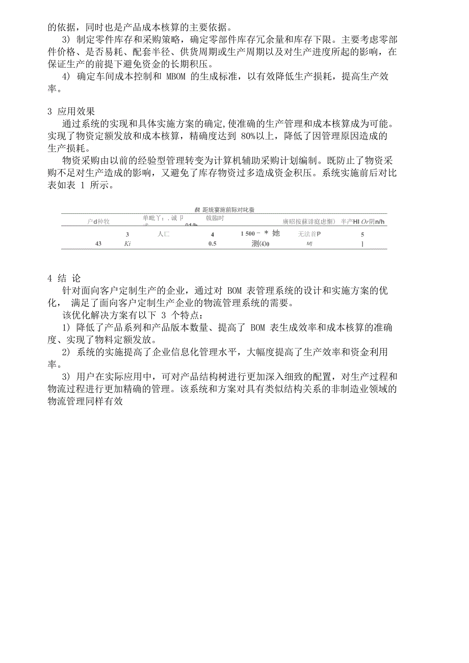 柔性制造企业BOM管理方案设计与优化_第4页