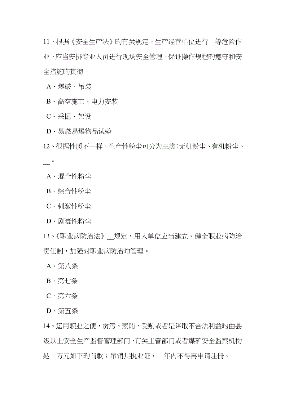 2023年安徽省安全工程师安全生产法电梯安全技术操作规程模拟试题_第4页