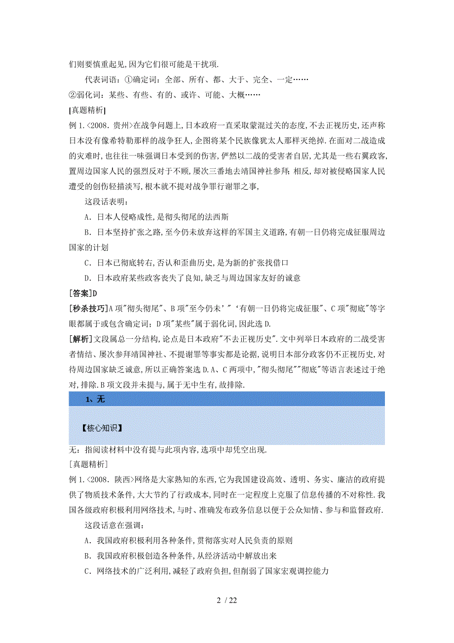 公考行测答题秒杀技巧大汇总_第2页