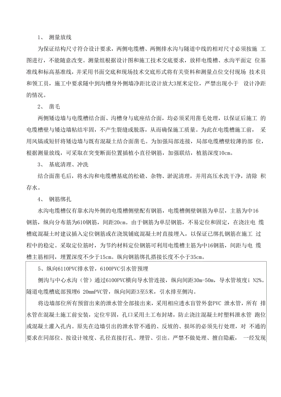 水沟电缆槽施工技术交底_第3页