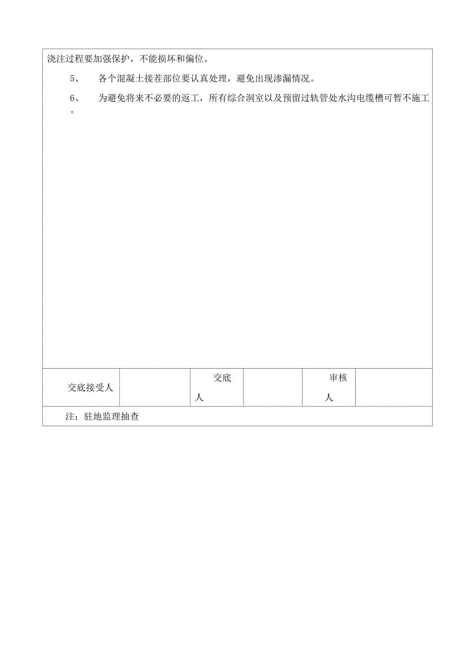 水沟电缆槽施工技术交底_第5页