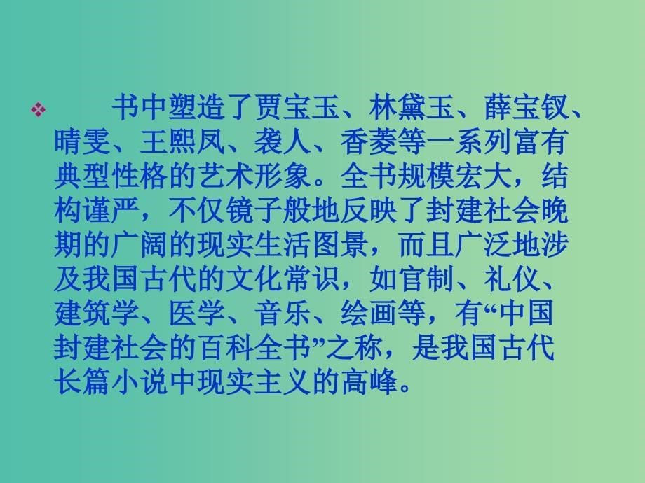 九年级语文上册 20香菱学诗课件 新人教版.ppt_第5页