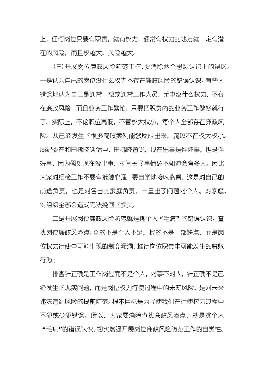 在岗位廉政风险防范工作动员会上的讲话_第3页