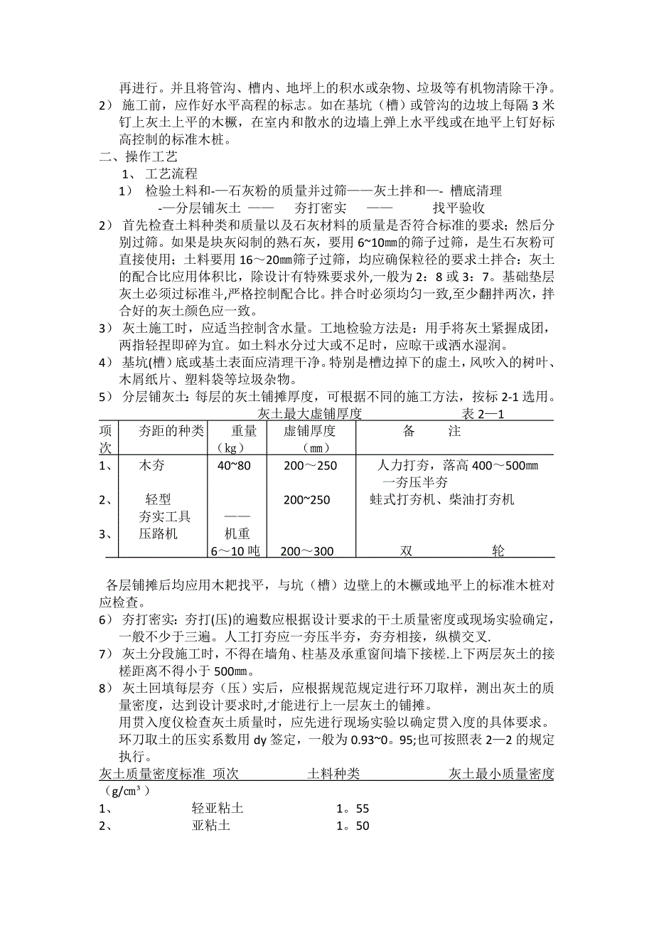 【施工方案】沥青混凝土道路施工方案_第2页