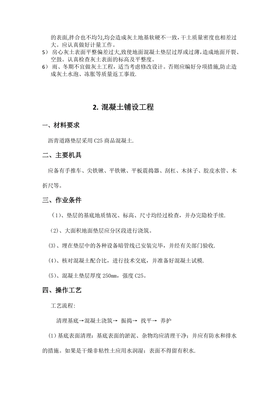 【施工方案】沥青混凝土道路施工方案_第4页