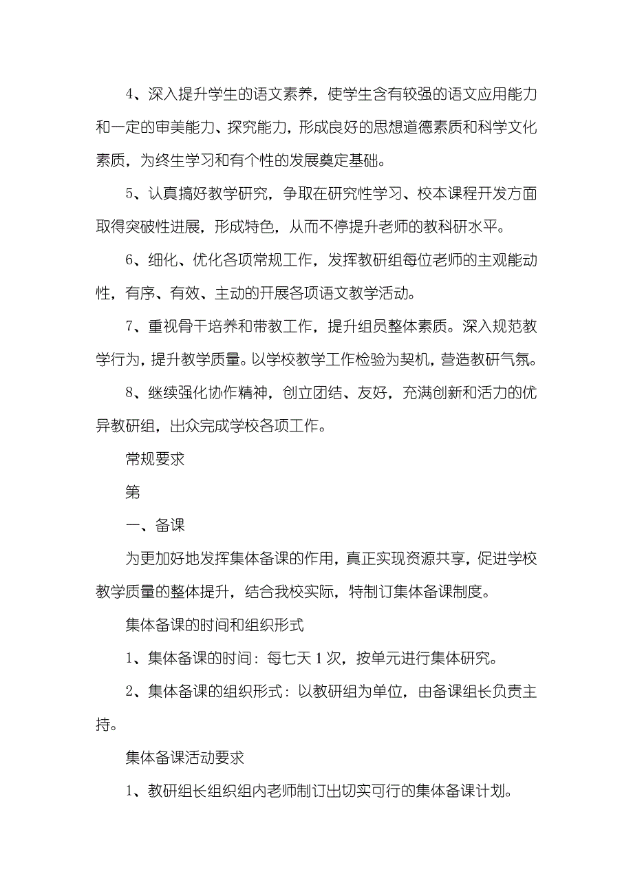 语文教研组工作计划_第3页