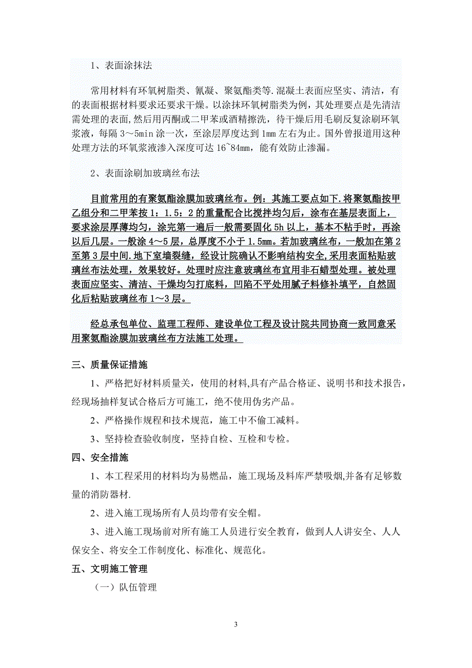 剪力墙裂缝处理方案_第4页