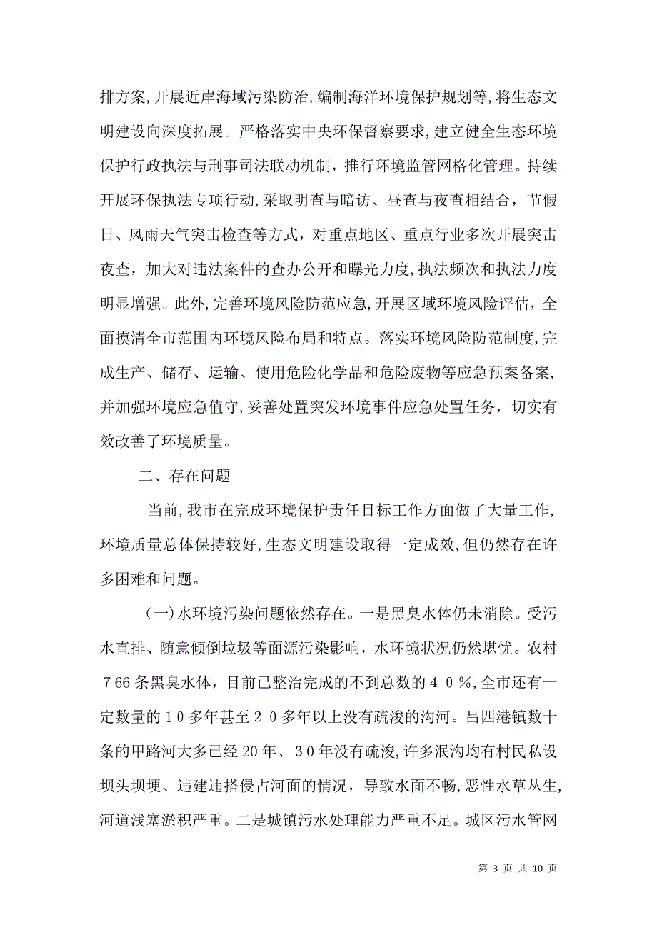 环境状况和环境保护目标完成情况调查报告_第3页