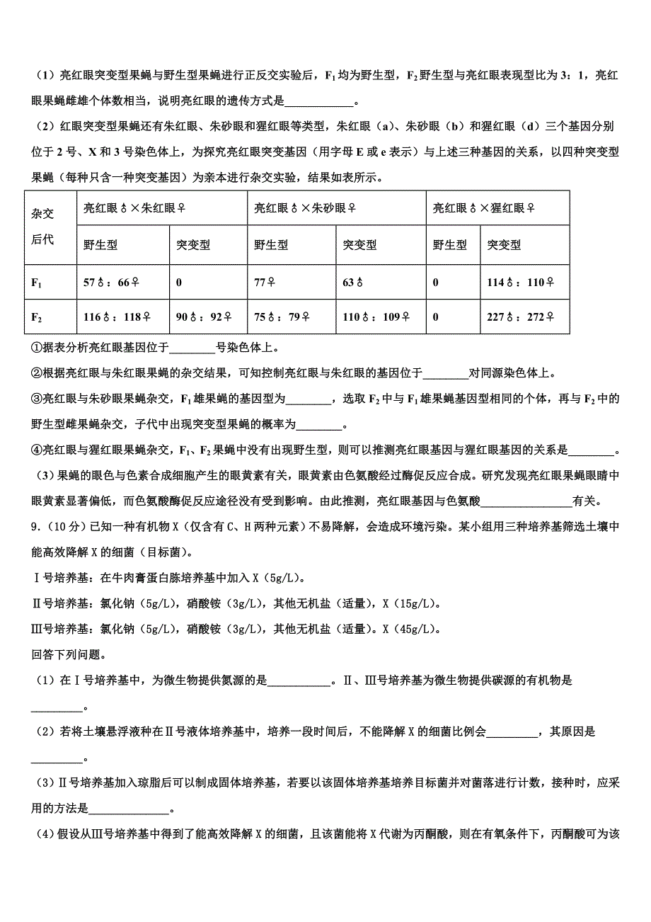 云南省石林彝族自治县民族中学2022年生物高二下期末检测试题(含解析).doc_第3页