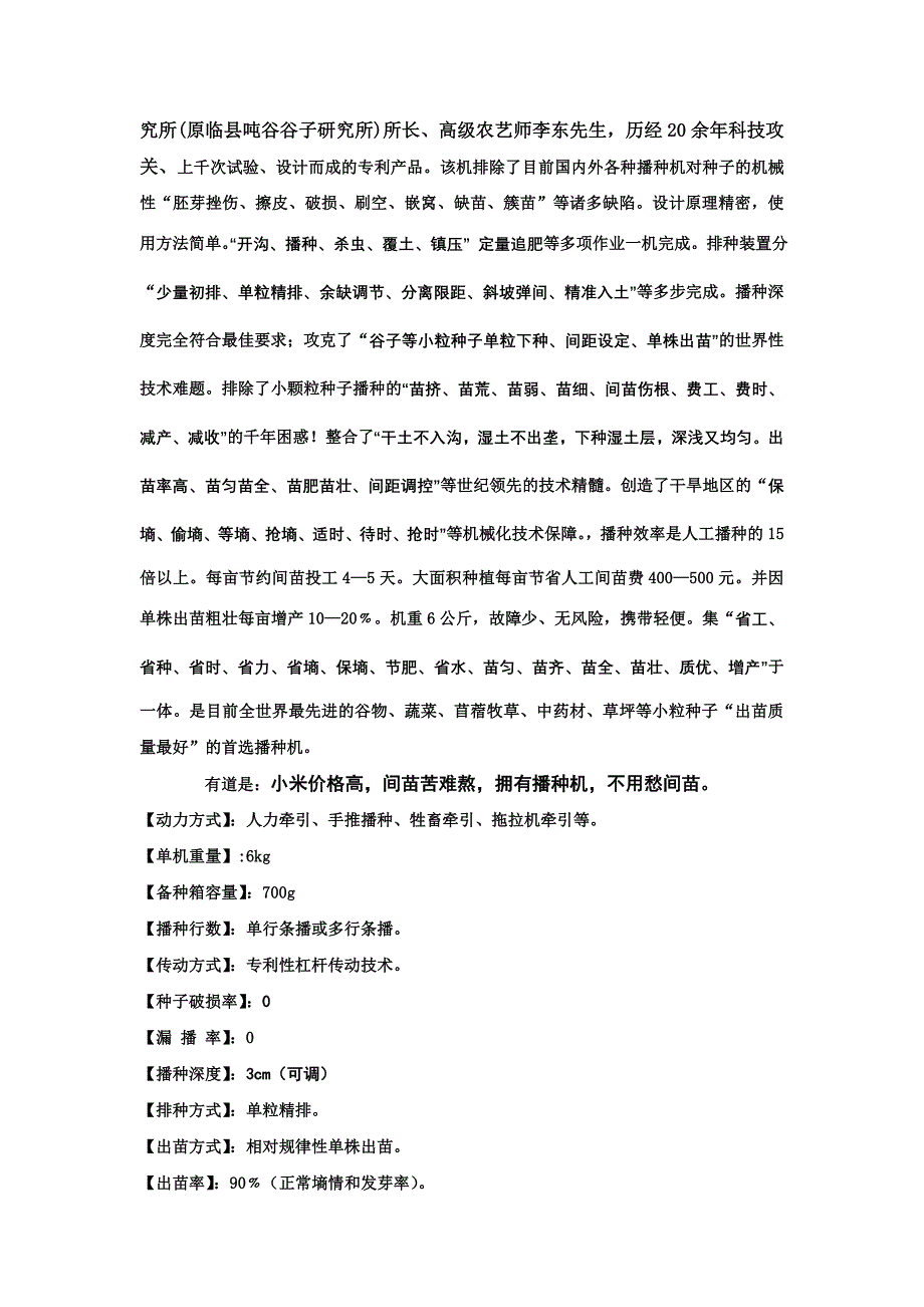 谷子免间苗播种机.doc_第2页