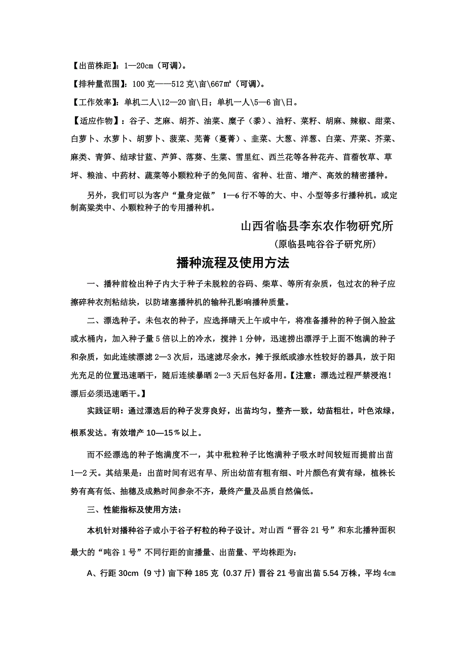 谷子免间苗播种机.doc_第3页