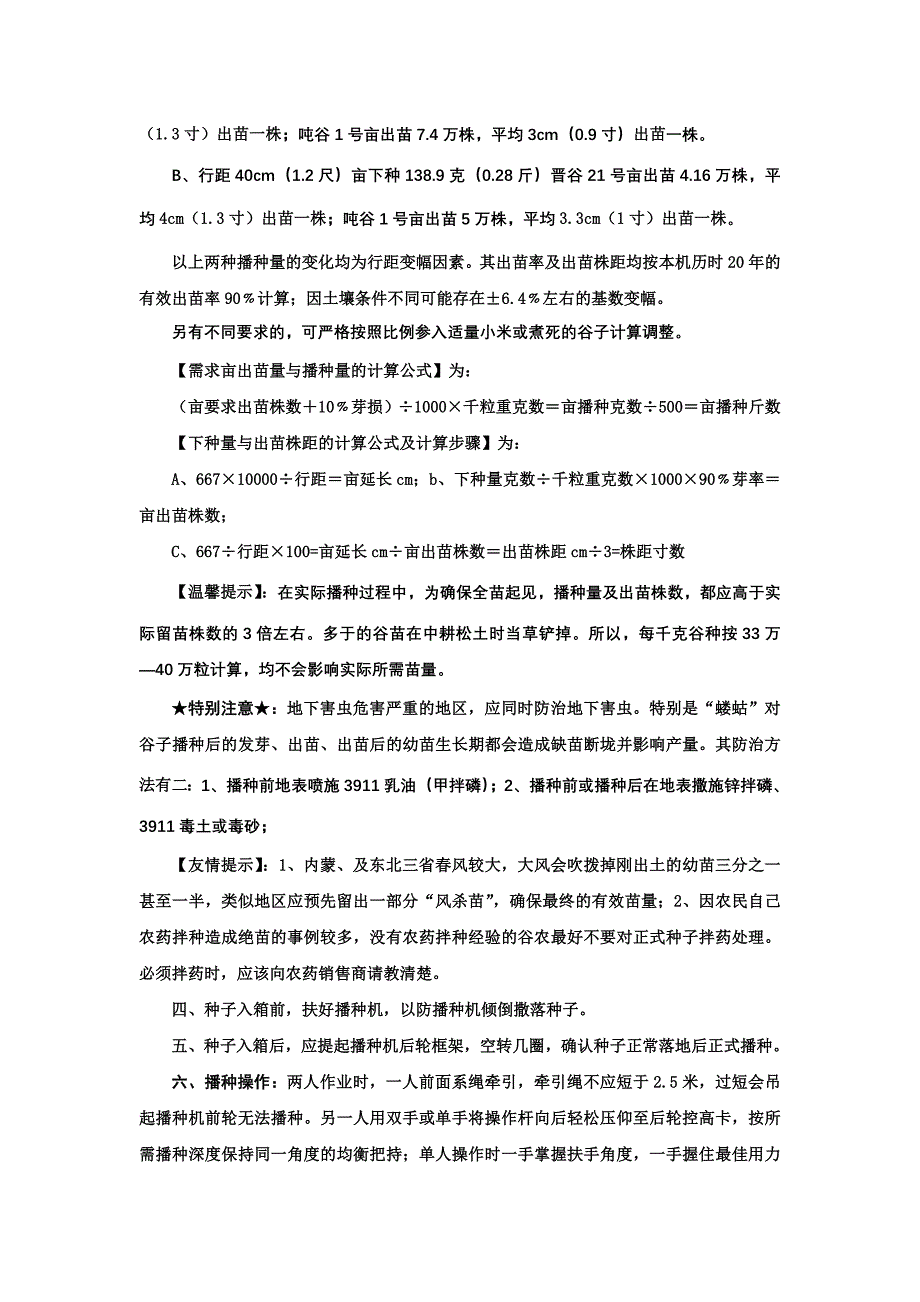 谷子免间苗播种机.doc_第4页