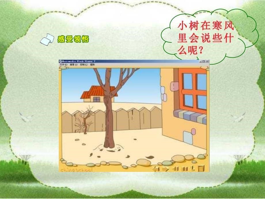 人教版小学语文一年级上册《爷爷和小树》PPT课件_第5页