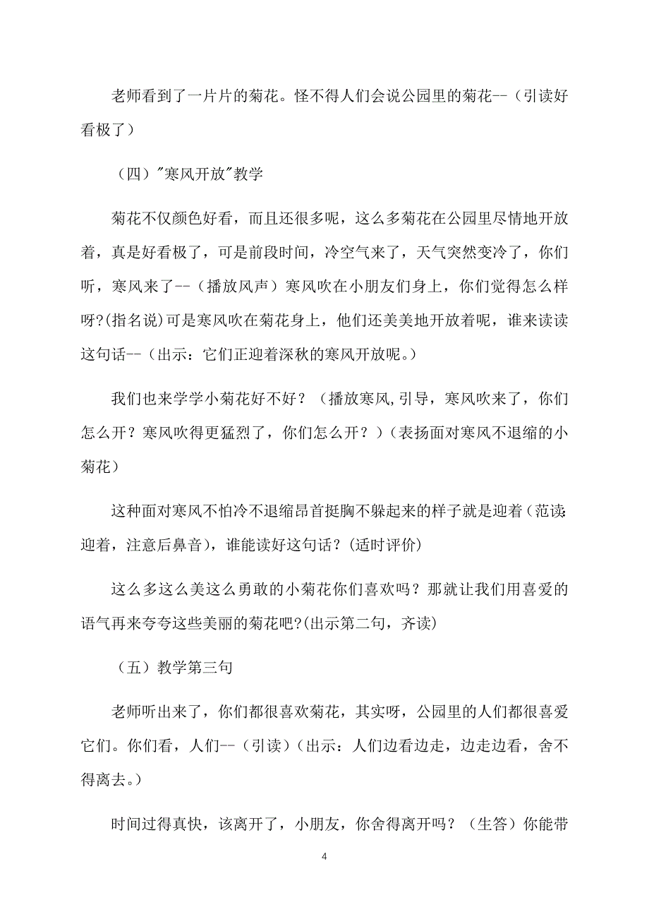 小学一年级语文教案：8、看菊花教案_第4页