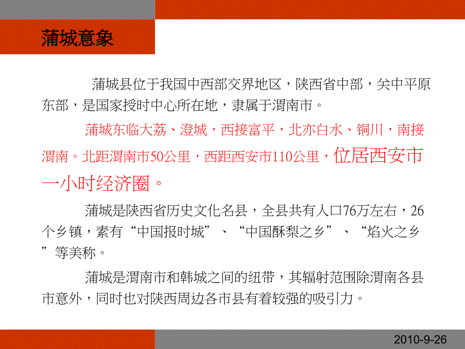 汇邦地产蒲城公园项目发展战略与定位报告114p_第2页