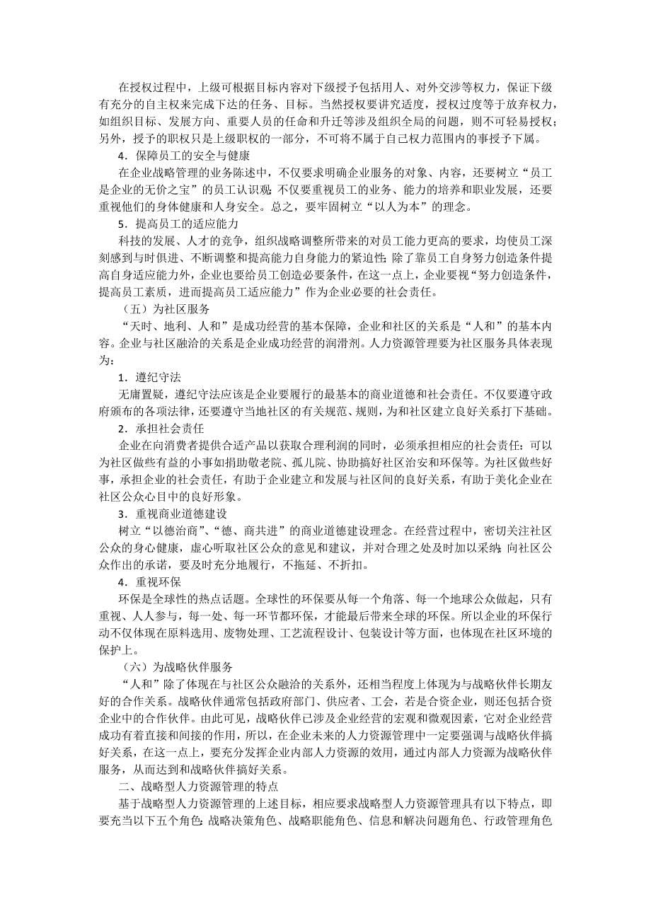 人力资源管理完整教案(含多套试卷)_13.doc_第5页