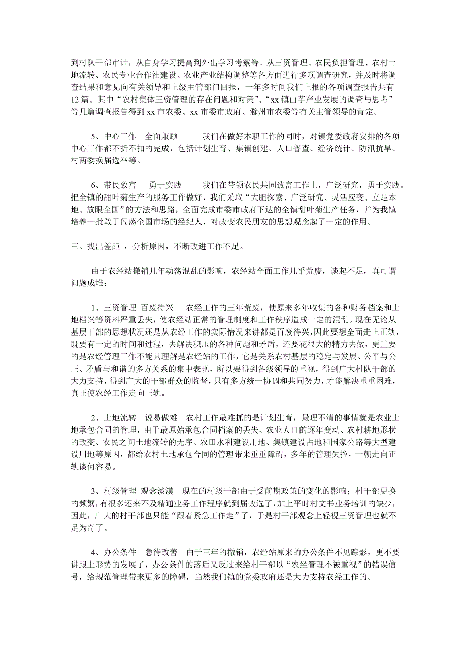 农经站述职报告_第2页