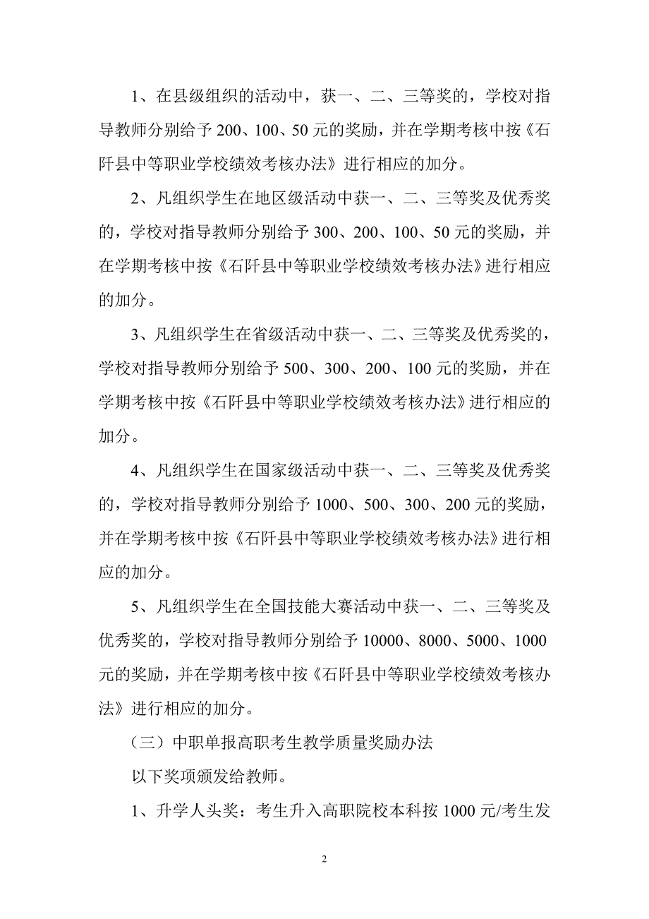 教学质量奖励实施方案_第2页